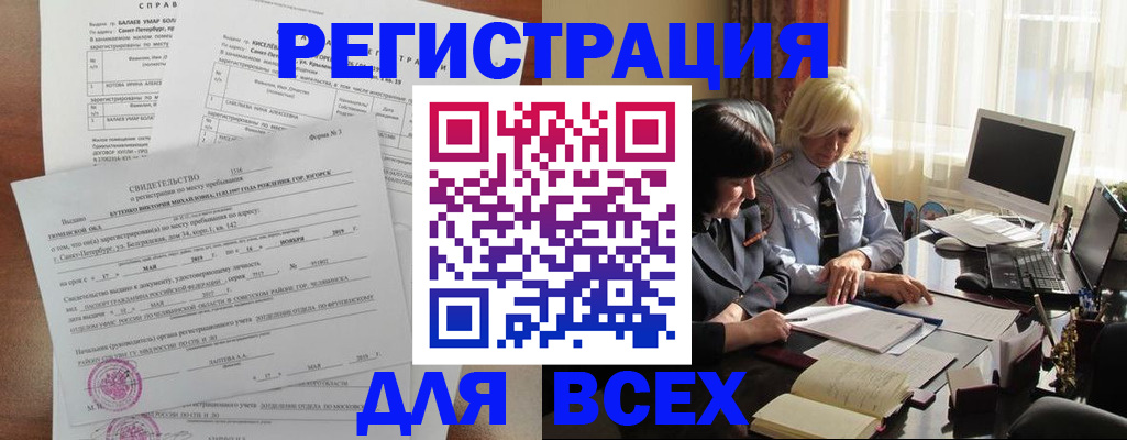 регистрация в Железногорск-Илимском