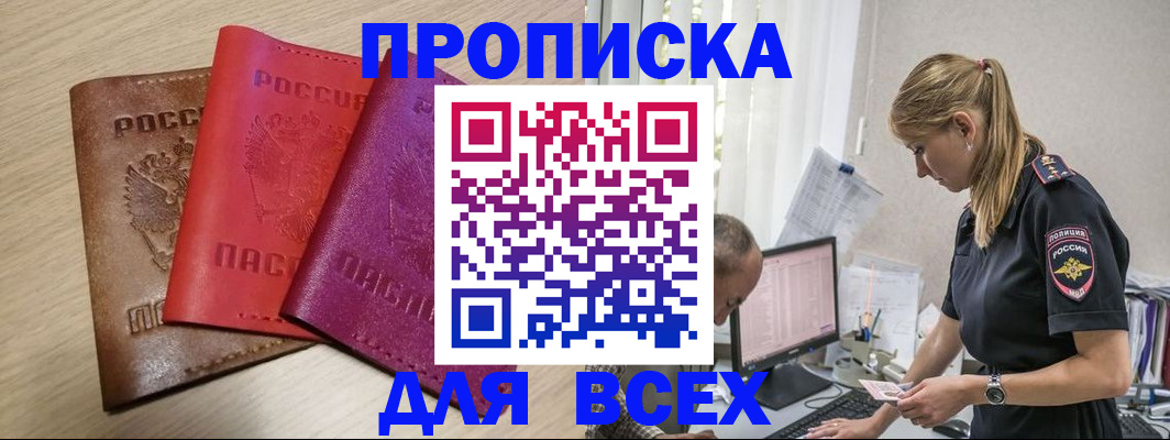 прописка для работы в Железногорск-Илимском