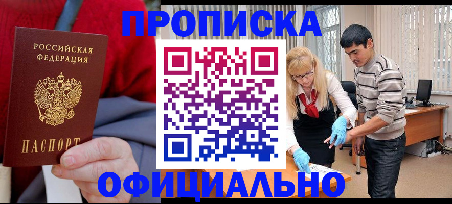 прописка от собственника в Железногорск-Илимском